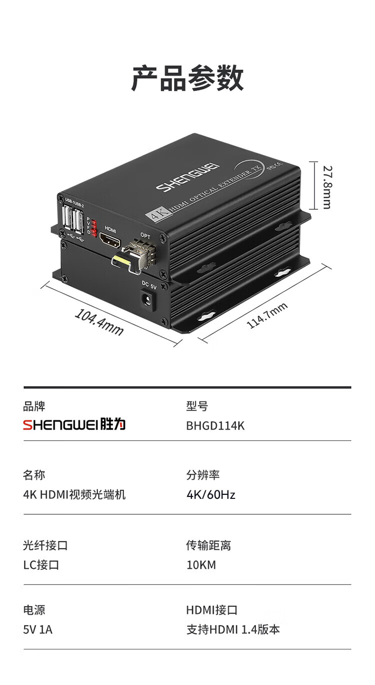 胜为（shengwei）非压缩全高清HDMI视频光端机1路4K视频+USB 光纤延长器LC接口10KM一对BHGD114K