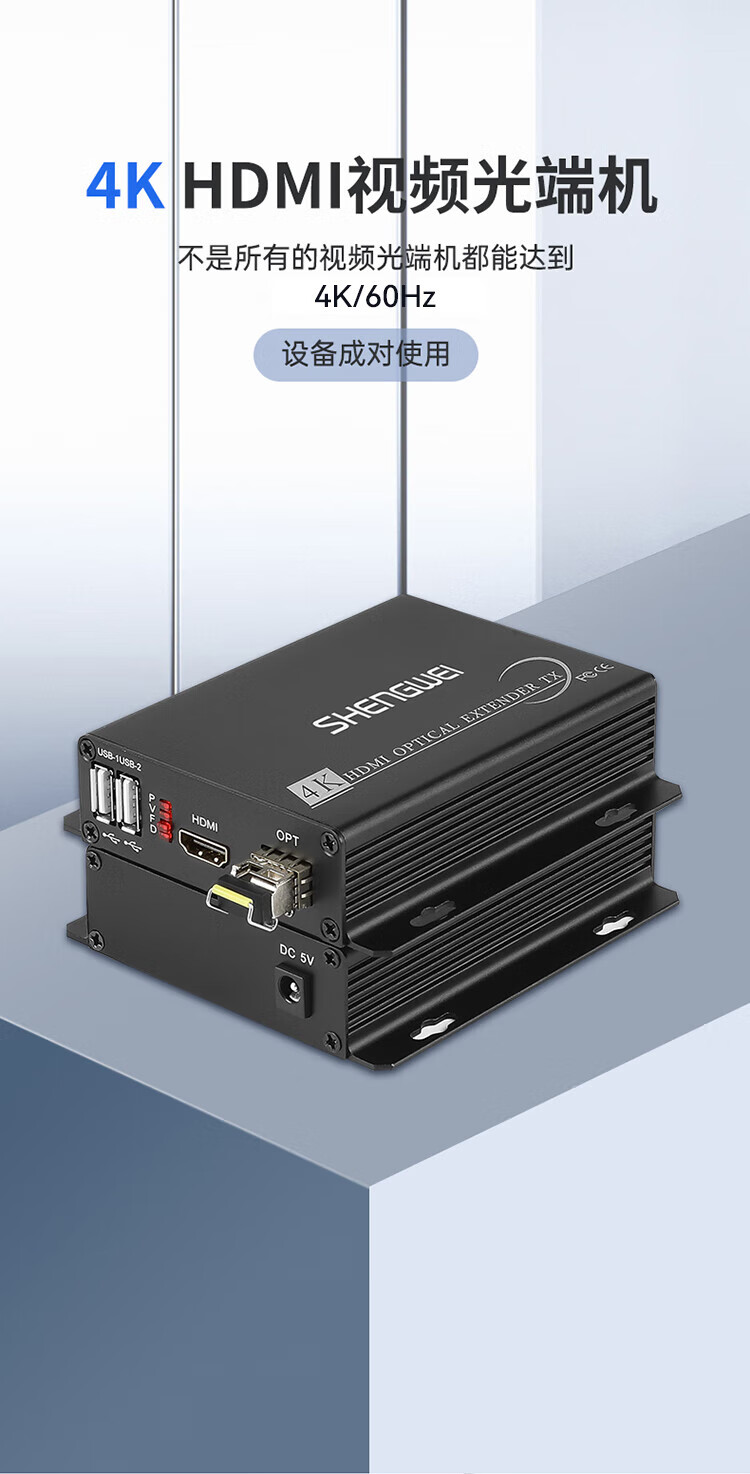 胜为（shengwei）非压缩全高清HDMI视频光端机1路4K视频+USB 光纤延长器LC接口10KM一对BHGD114K