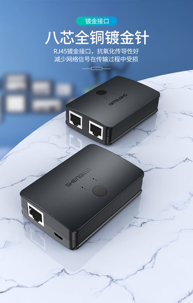 胜为（shengwei）RJ45网络切换器 二进一出/一进二出内网外网自由切换 免插拔 电脑网络共享器 RS-201