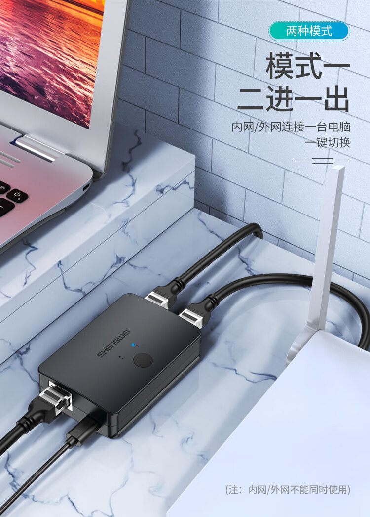 胜为（shengwei）RJ45网络切换器 二进一出/一进二出内网外网自由切换 免插拔 电脑网络共享器 RS-201
