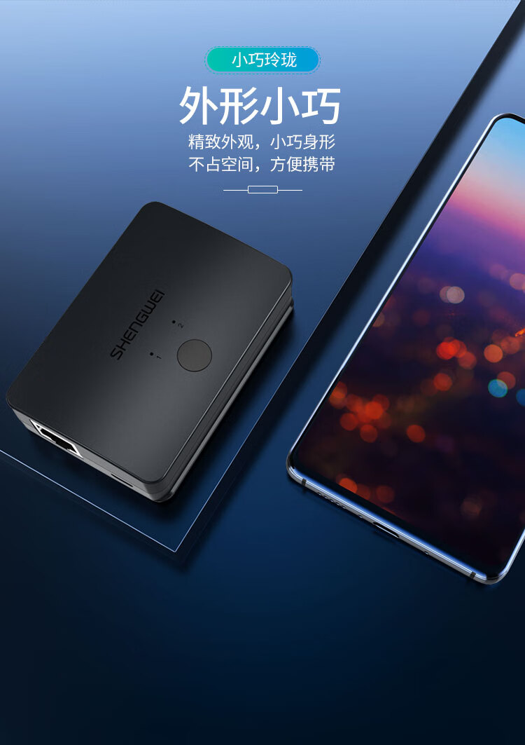 胜为（shengwei）RJ45网络切换器 二进一出/一进二出内网外网自由切换 免插拔 电脑网络共享器 RS-201