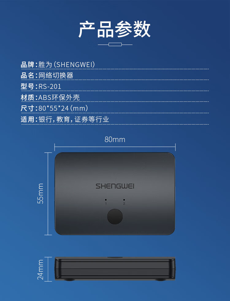 胜为（shengwei）RJ45网络切换器 二进一出/一进二出内网外网自由切换 免插拔 电脑网络共享器 RS-201