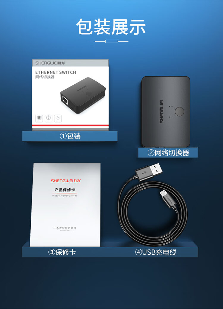 胜为（shengwei）RJ45网络切换器 二进一出/一进二出内网外网自由切换 免插拔 电脑网络共享器 RS-201