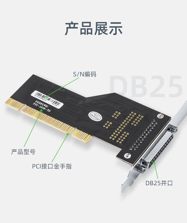胜为（shengwei）PCI转并口卡 PCI转打印机接口 DB25打印并口扩展卡 扩展连接LPT接口卡 PIC-1016