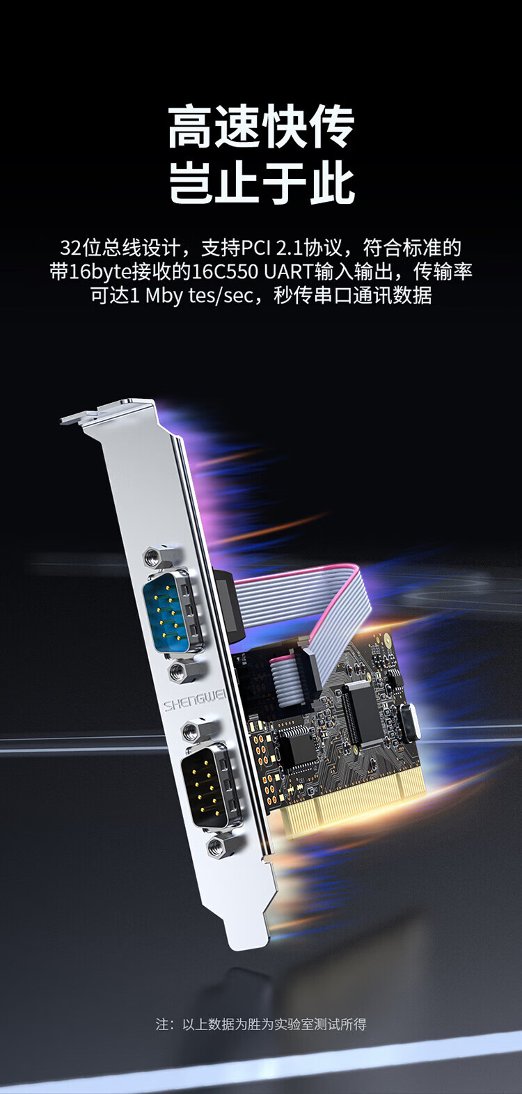 胜为（shengwei）PCI转RS232串口卡 PCI转COM串口9针扩展卡 rs232多串口卡拓展卡 PIC-1015