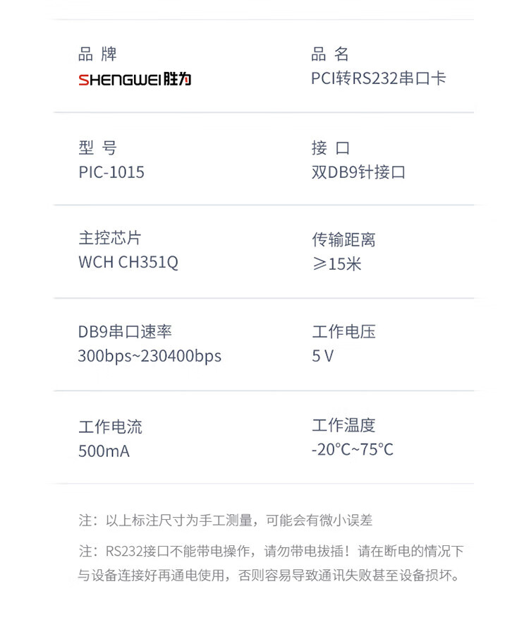 胜为（shengwei）PCI转RS232串口卡 PCI转COM串口9针扩展卡 rs232多串口卡拓展卡 PIC-1015