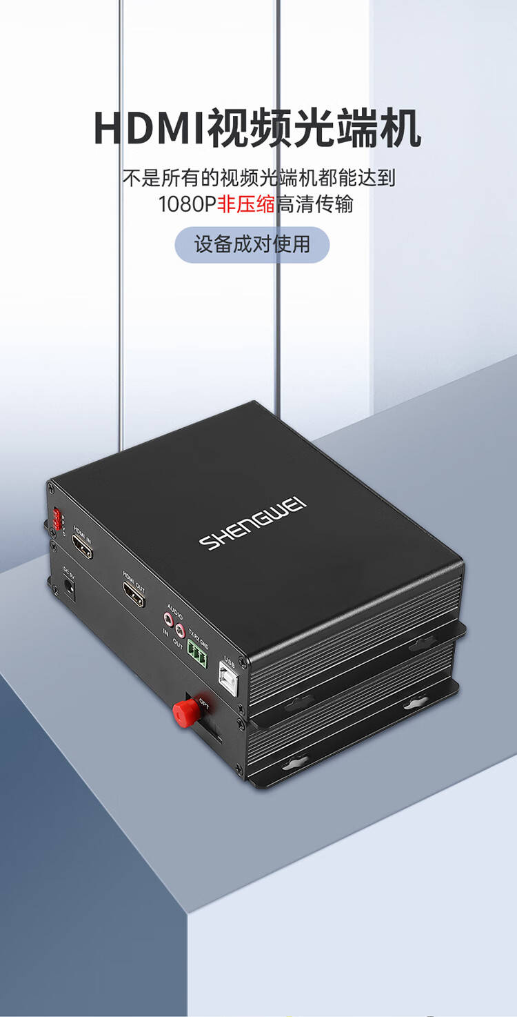 胜为（shengwei）非压缩全高清HDMI光端机1路视频+独立双向音频+环出+USB 光纤延长器FC接口20KM一对BHGD012P
