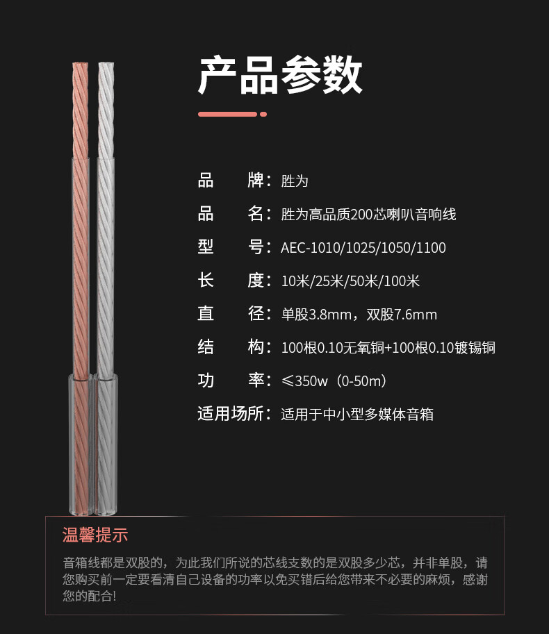胜为（shengwei）发烧级音箱线 2*100芯音响线喇叭线纯铜音频线 50米功放车载线 HIFI线材 AEC-1050
