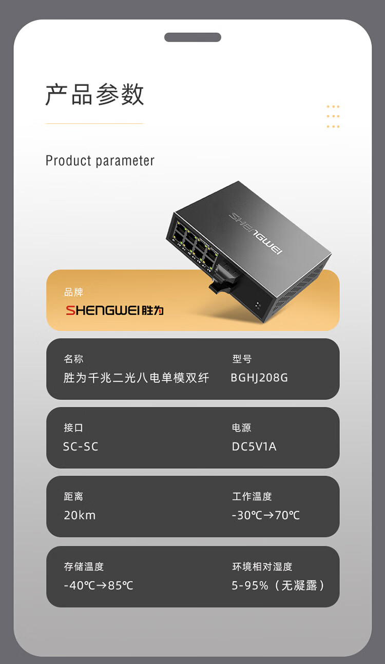 胜为（shengwei）二光八电千兆单模双纤光纤收发器 网络监控SC接口千兆自适应光钎收发器 20KM BGHJ208G