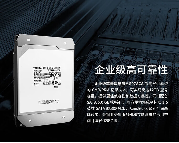 东芝（TOSHIBA）12TB 7200转 256M SATA 企业级硬盘(MG07ACA12TE)
