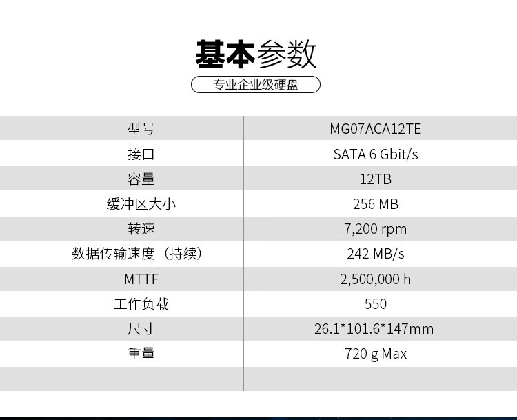 东芝（TOSHIBA）12TB 7200转 256M SATA 企业级硬盘(MG07ACA12TE)