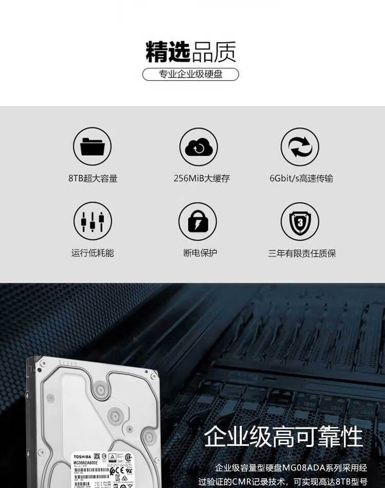 东芝（TOSHIBA）8TB 7200转 256M SATA 企业级硬盘(MG08ADA800E)