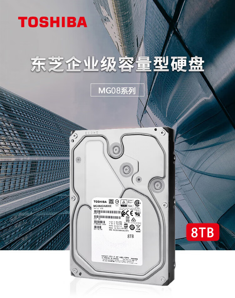 东芝（TOSHIBA）8TB 7200转 256M SATA 企业级硬盘(MG08ADA800E)