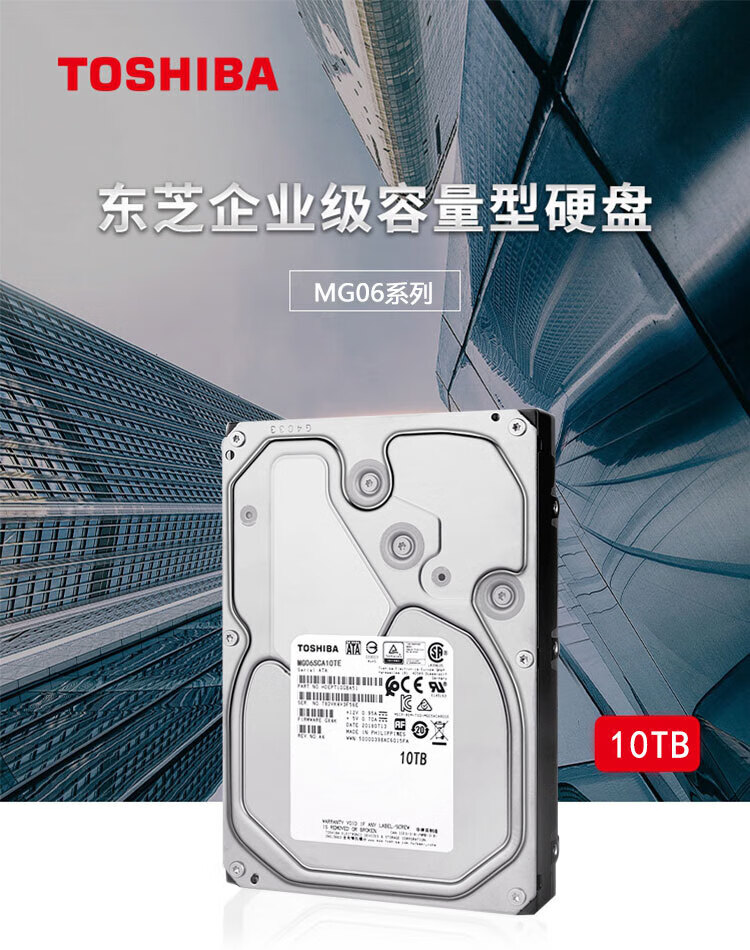 东芝（TOSHIBA）10TB 7200转 256M SAS 企业级硬盘(MG06SCA10TE)