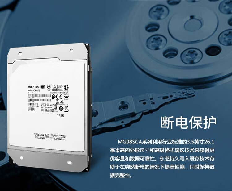 东芝（TOSHIBA）16TB 7200转 512M SAS 企业级硬盘(MG08SCA16TE)