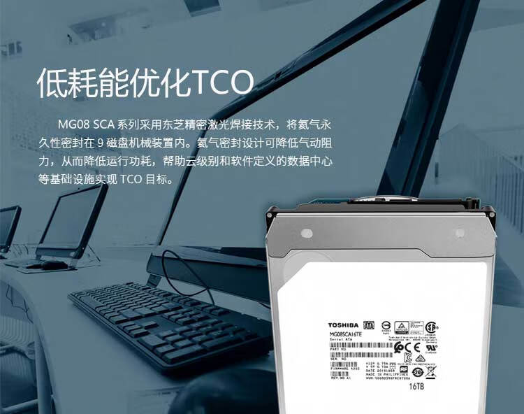 东芝（TOSHIBA）16TB 7200转 512M SAS 企业级硬盘(MG08SCA16TE)