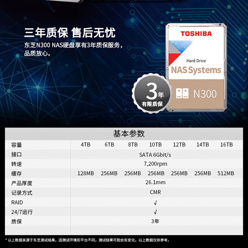 东芝（TOSHIBA）N300系列 3.5英寸 SATA 7200转 NAS(网络存储)机械硬盘 垂直PMR、CMR 6TB HDWG460