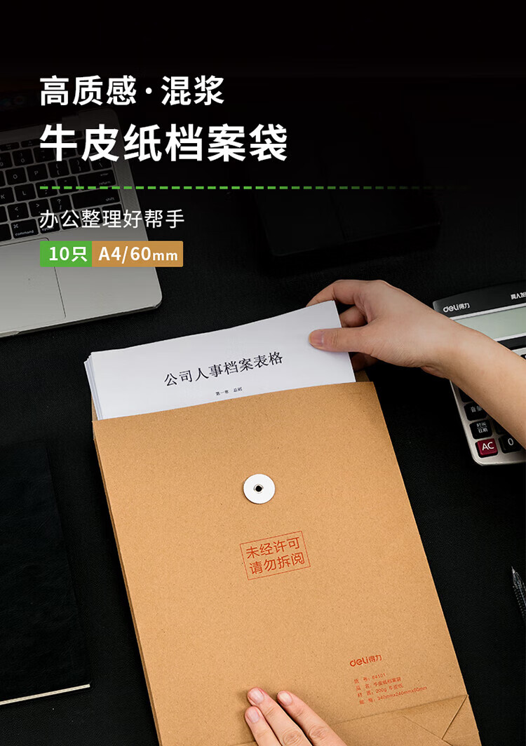 得力（deli）A4混浆200g牛皮纸档案袋 侧宽6cm标书合同文件资料袋票据收纳袋 10个/包 64101