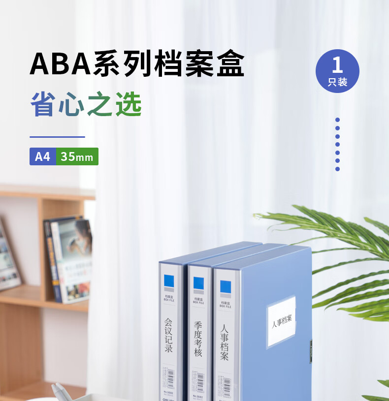 得力（deli）35mmA4塑料文件盒 档案盒 加厚资料盒 财务凭证考试收纳 5682