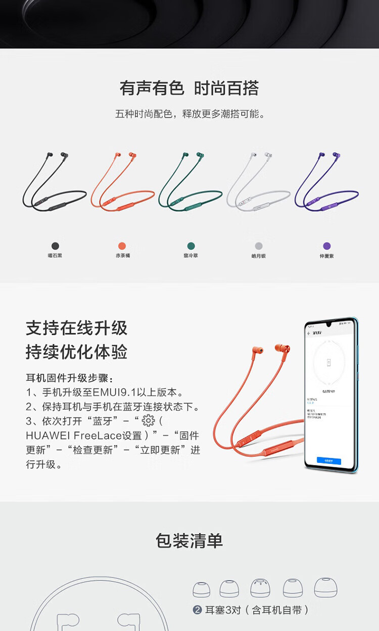 华为 无线耳机/蓝牙耳机/运动耳机/智慧闪连快充/动听人声 赤茶橘 freeloce 耳机 红 BAL-AL60