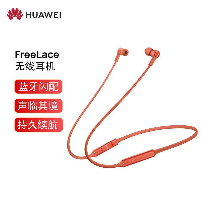 华为 无线耳机/蓝牙耳机/运动耳机/智慧闪连快充/动听人声 赤茶橘 freeloce 耳机 红 BAL-AL60