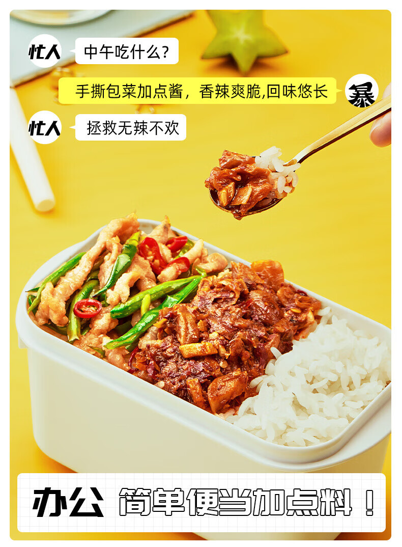 吉香居 开味下饭菜 暴下饭香辣菜200g
