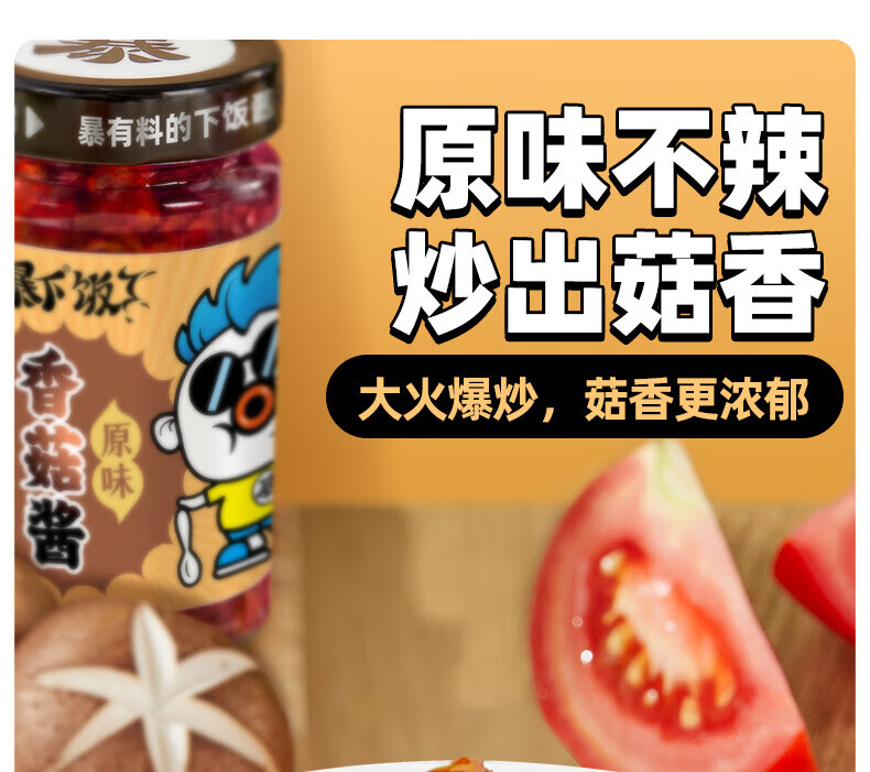 吉香居 开味下饭菜 暴下饭香菇酱200g