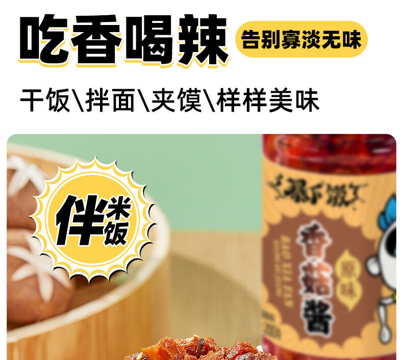 吉香居 开味下饭菜 暴下饭香菇酱200g