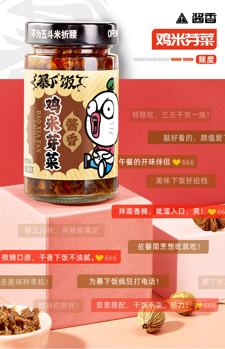 吉香居 开味下饭菜 暴下饭鸡米芽菜200g/瓶