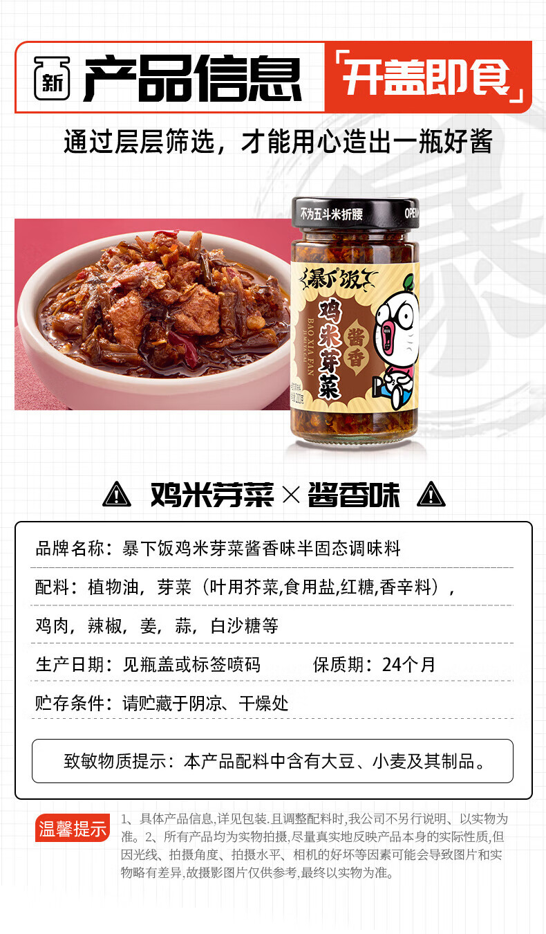 吉香居 开味下饭菜 暴下饭鸡米芽菜200g/瓶