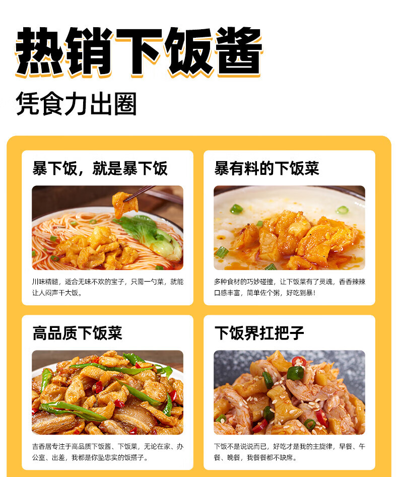吉香居 开味下饭菜 暴下饭风干萝卜干200g