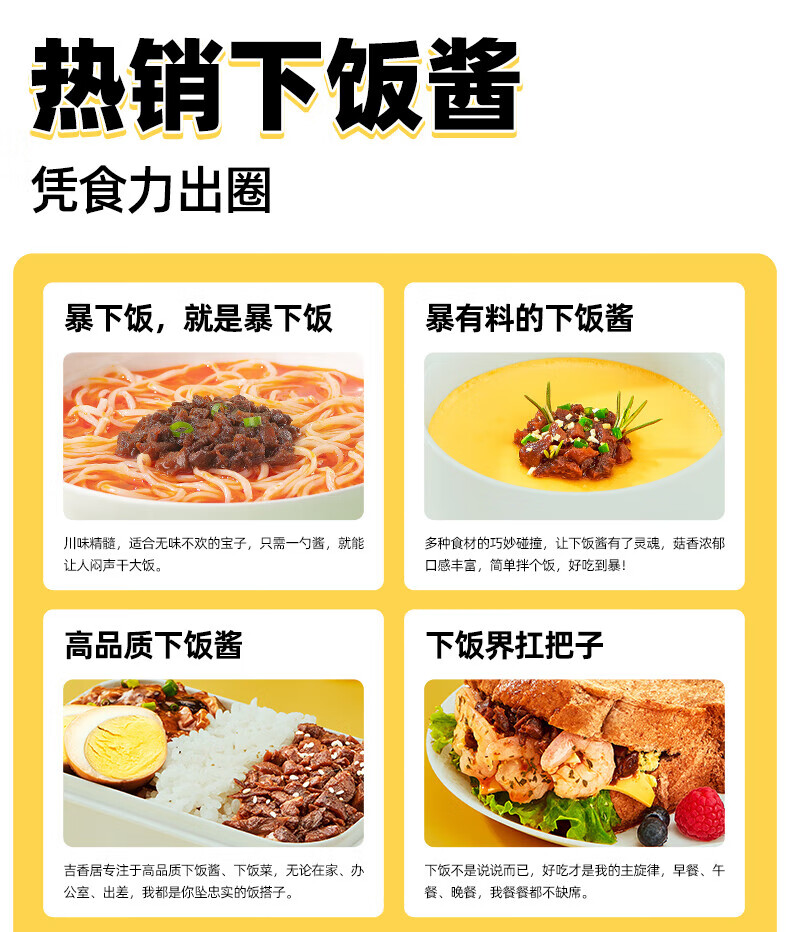 吉香居 开味下饭菜 暴下饭香菇酱200g*2瓶