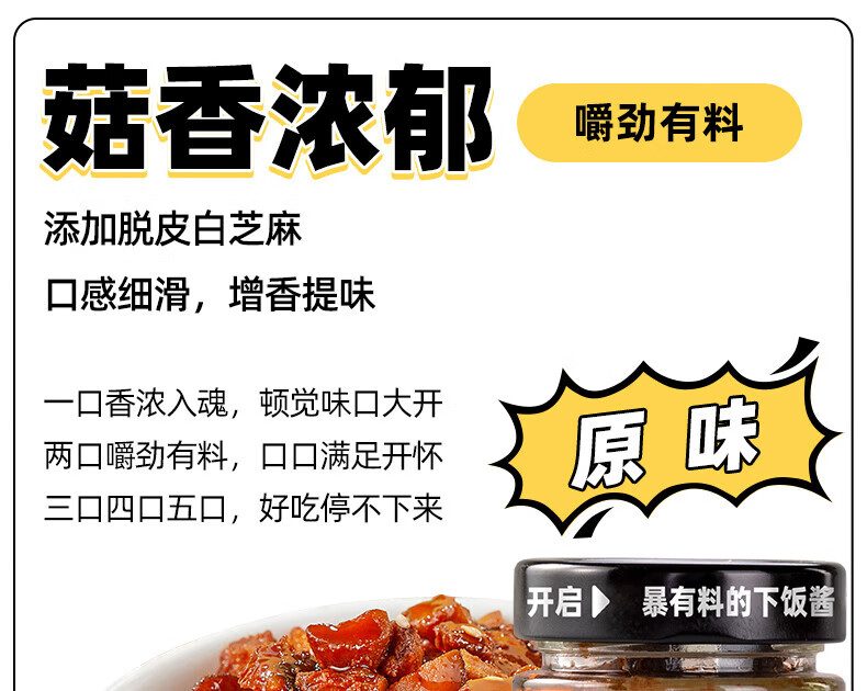 吉香居 开味下饭菜 暴下饭香菇酱200g*2瓶