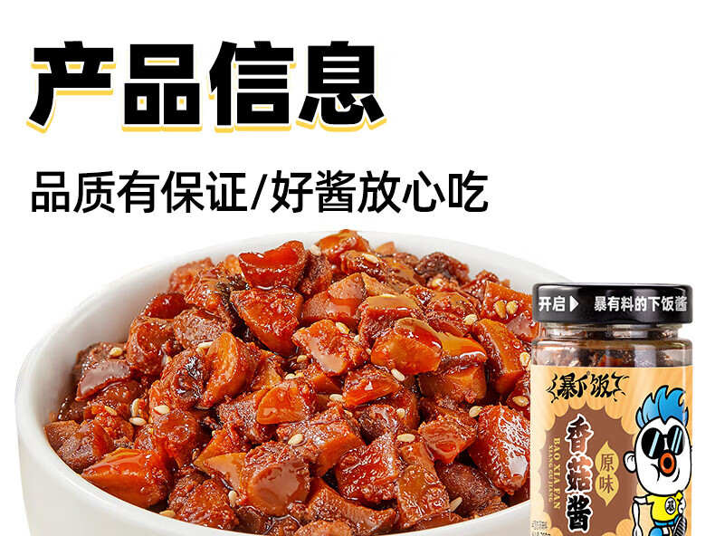 吉香居 开味下饭菜 暴下饭香菇酱200g*2瓶