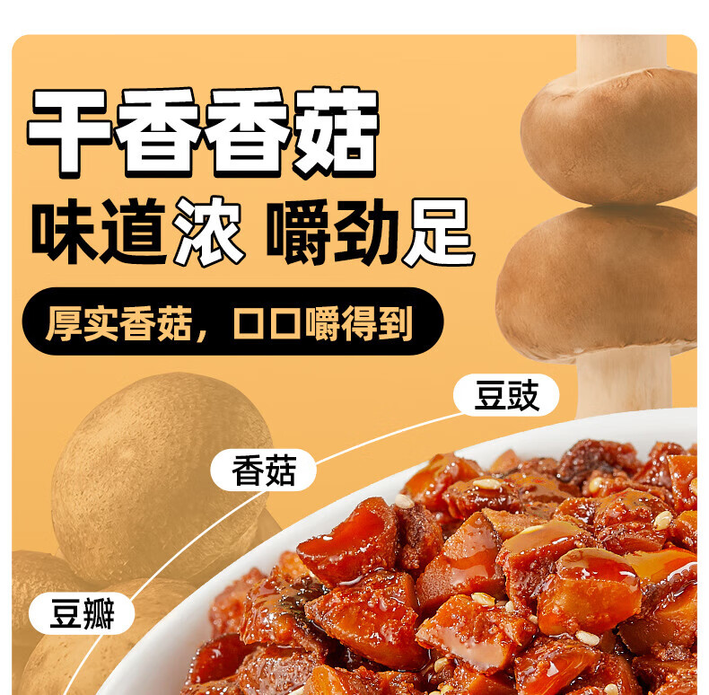 吉香居 开味下饭菜 暴下饭香菇酱200g*2瓶