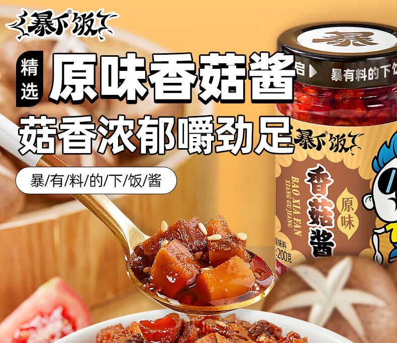 吉香居 开味下饭菜 暴下饭香菇酱200g*2瓶