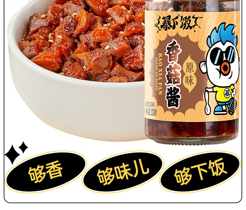 吉香居 开味下饭菜 暴下饭香菇酱200g*2瓶