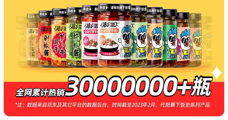吉香居 开味下饭菜 暴下饭香菇酱200g*2瓶