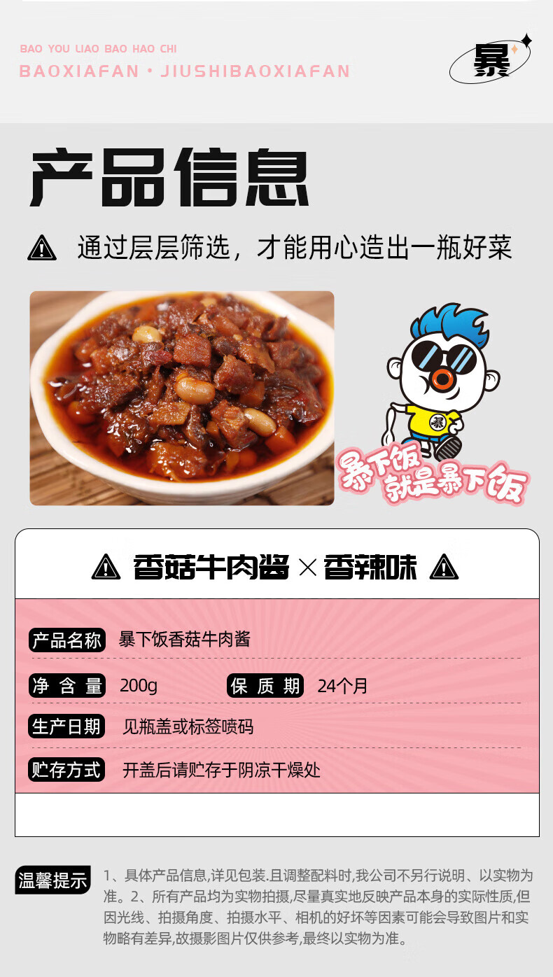 吉香居 开味下饭菜 暴下饭香菇牛肉酱200g