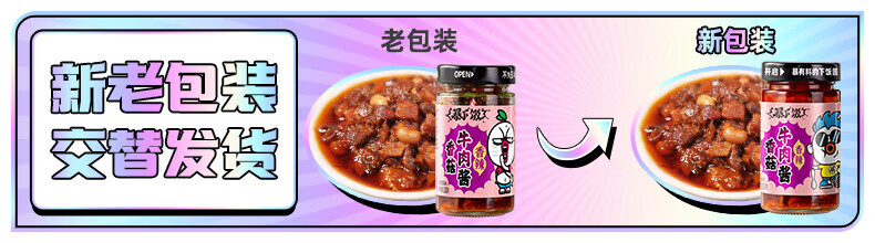 吉香居 开味下饭菜 暴下饭香菇牛肉酱200g