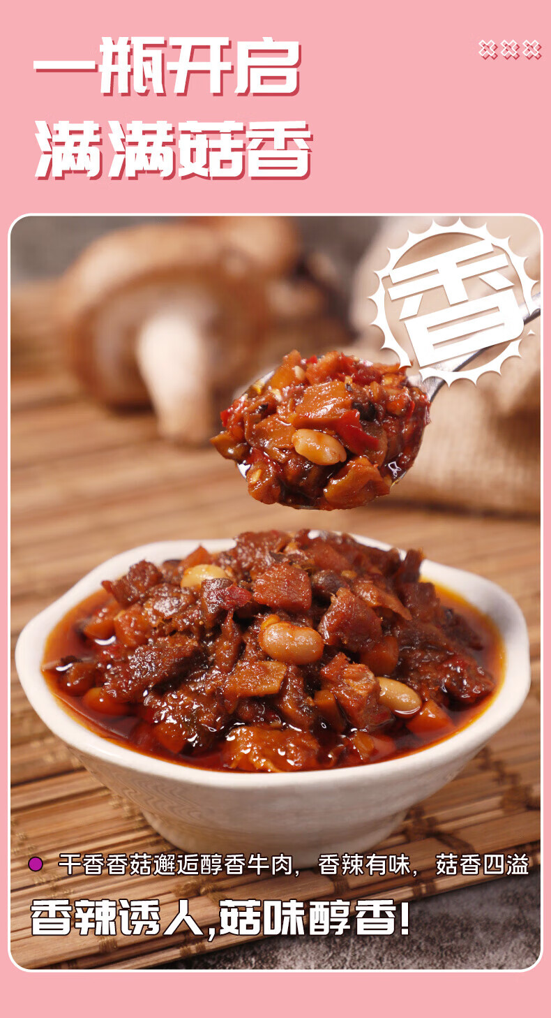 吉香居 开味下饭菜 暴下饭香菇牛肉酱200g