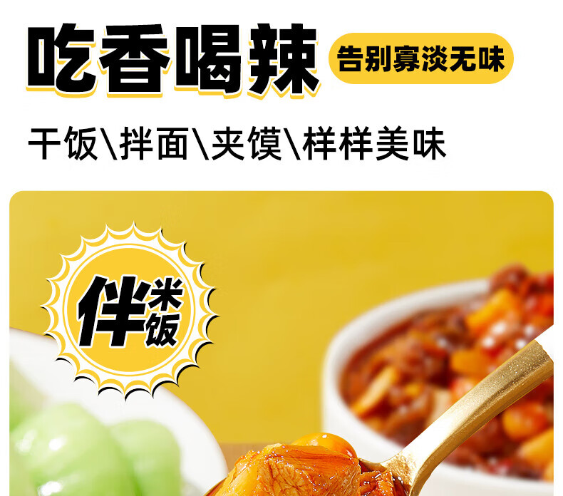 吉香居 开味下饭菜 暴下饭香菇竹笋牛肉川香味200g*2瓶