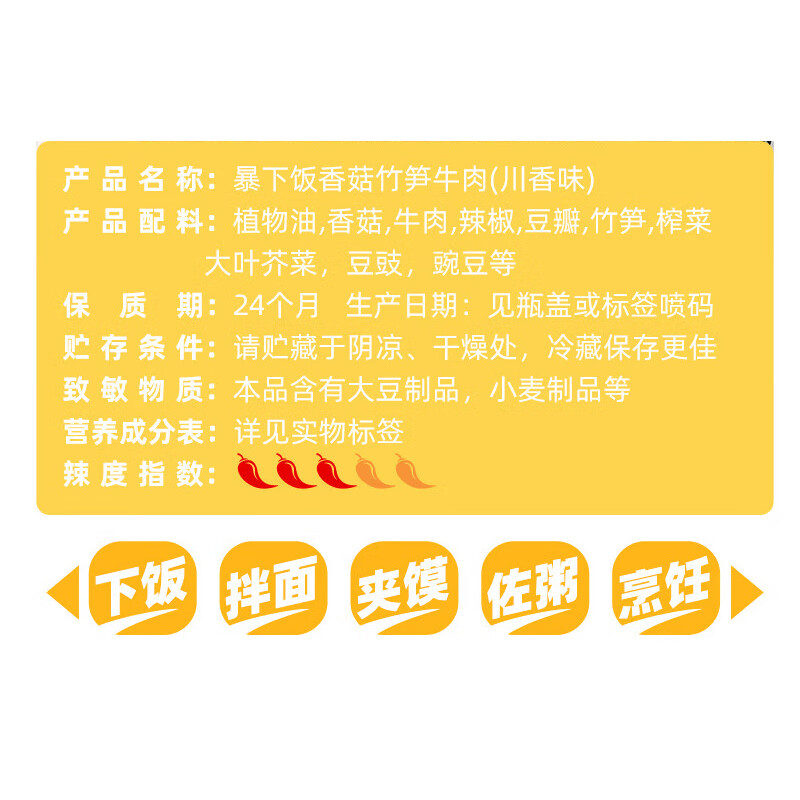 吉香居 开味下饭菜 暴下饭香菇竹笋牛肉川香味200g*2瓶