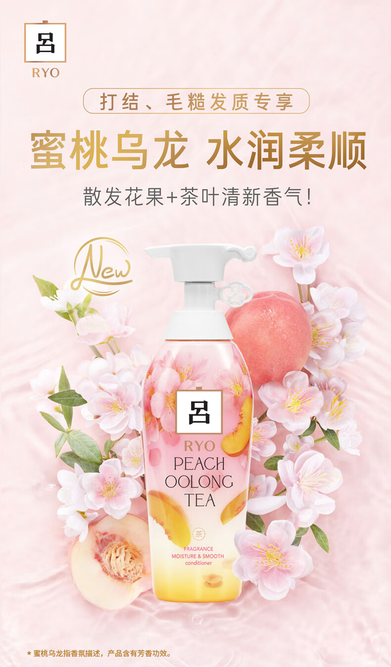 吕（Ryo）花茶清漾凝润保湿 柔顺护发素400ml（蜜桃乌龙）