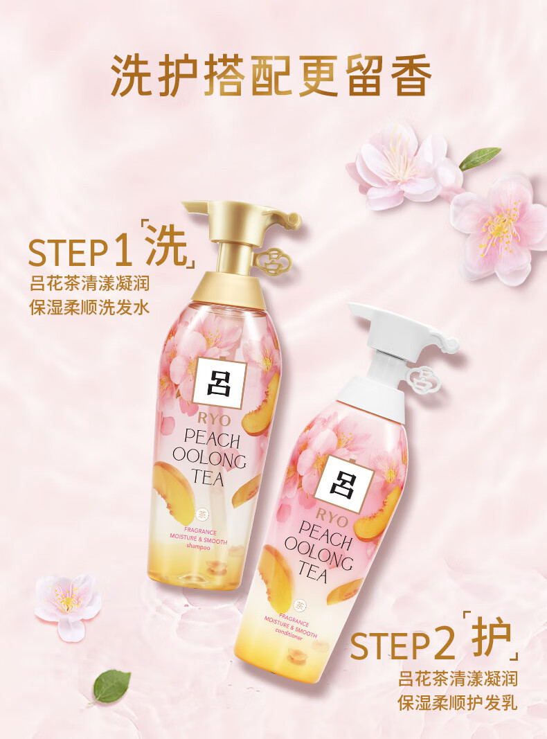 吕（Ryo）花茶清漾凝润保湿 柔顺护发素400ml（蜜桃乌龙）