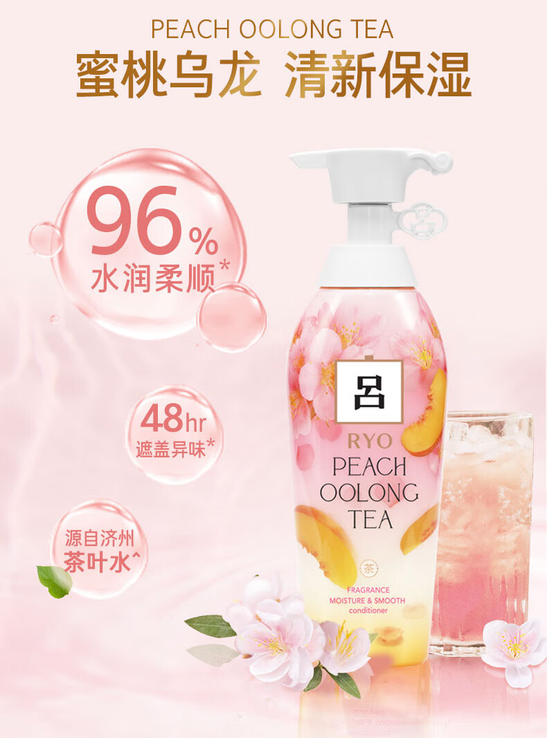 吕（Ryo）花茶清漾凝润保湿 柔顺护发素400ml（蜜桃乌龙）
