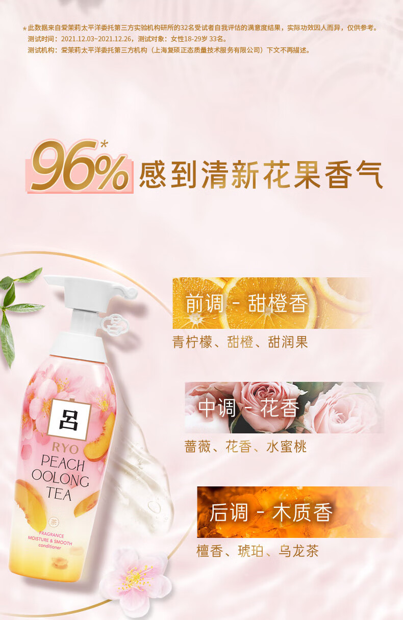 吕（Ryo）花茶清漾凝润保湿 柔顺护发素400ml（蜜桃乌龙）