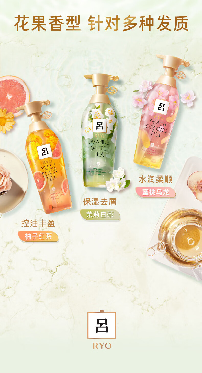 吕（Ryo）花茶清漾凝润保湿 净屑护发素400ml（茉莉白茶）