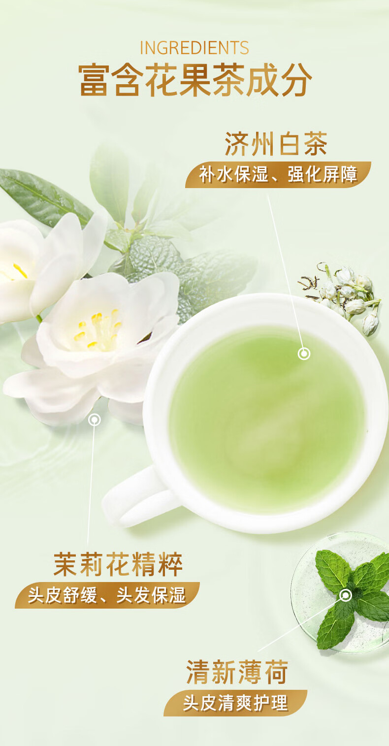 吕（Ryo）花茶清漾凝润保湿 净屑护发素400ml（茉莉白茶）