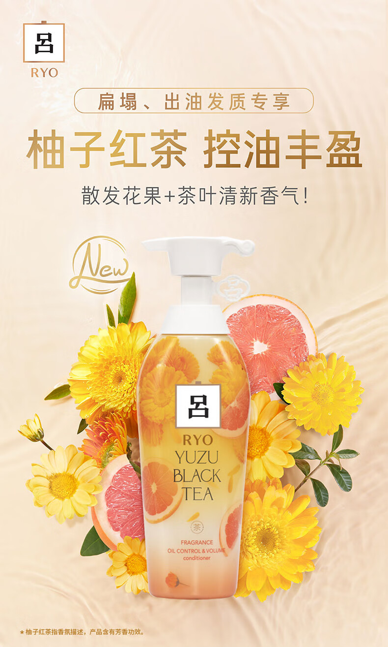 吕（Ryo）花茶清漾凝润保湿 清爽控油护发素400ml（柚子红茶）